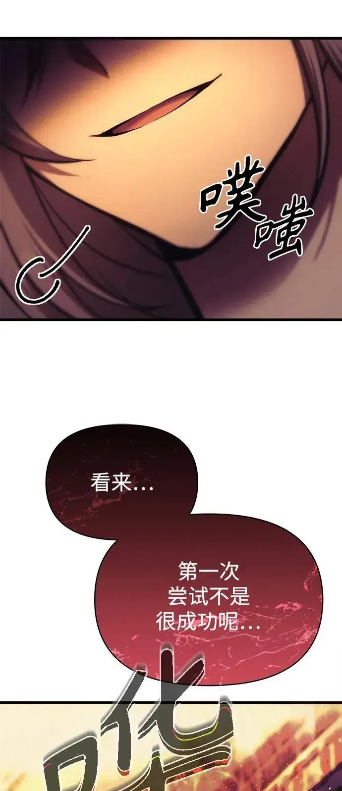 漫画《成了天魔后代》[第12话] 协商第72张图