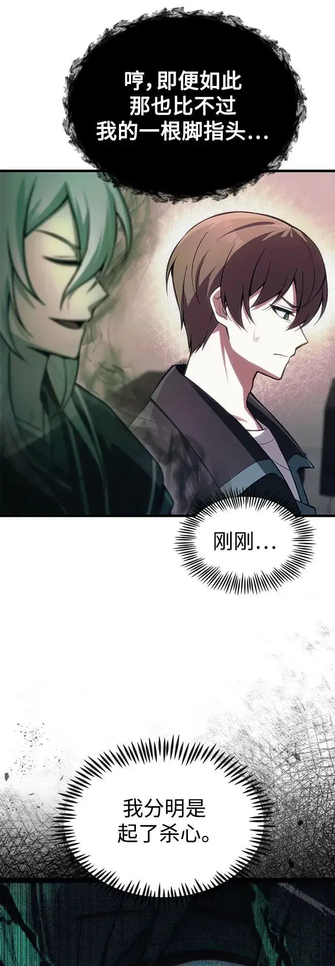 漫画《成了天魔后代》[第12话] 协商第9张图