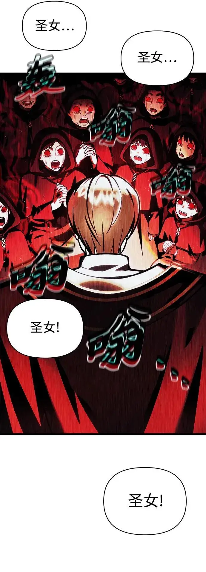 漫画《成了天魔后代》[第13话] 狂信徒第10张图