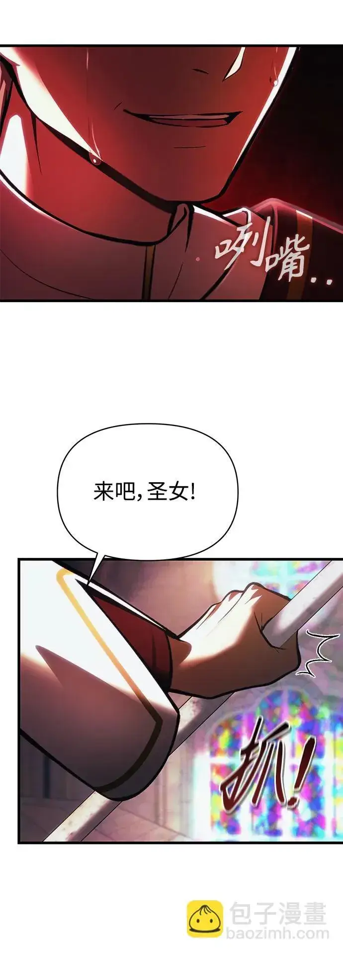 漫画《成了天魔后代》[第13话] 狂信徒第11张图