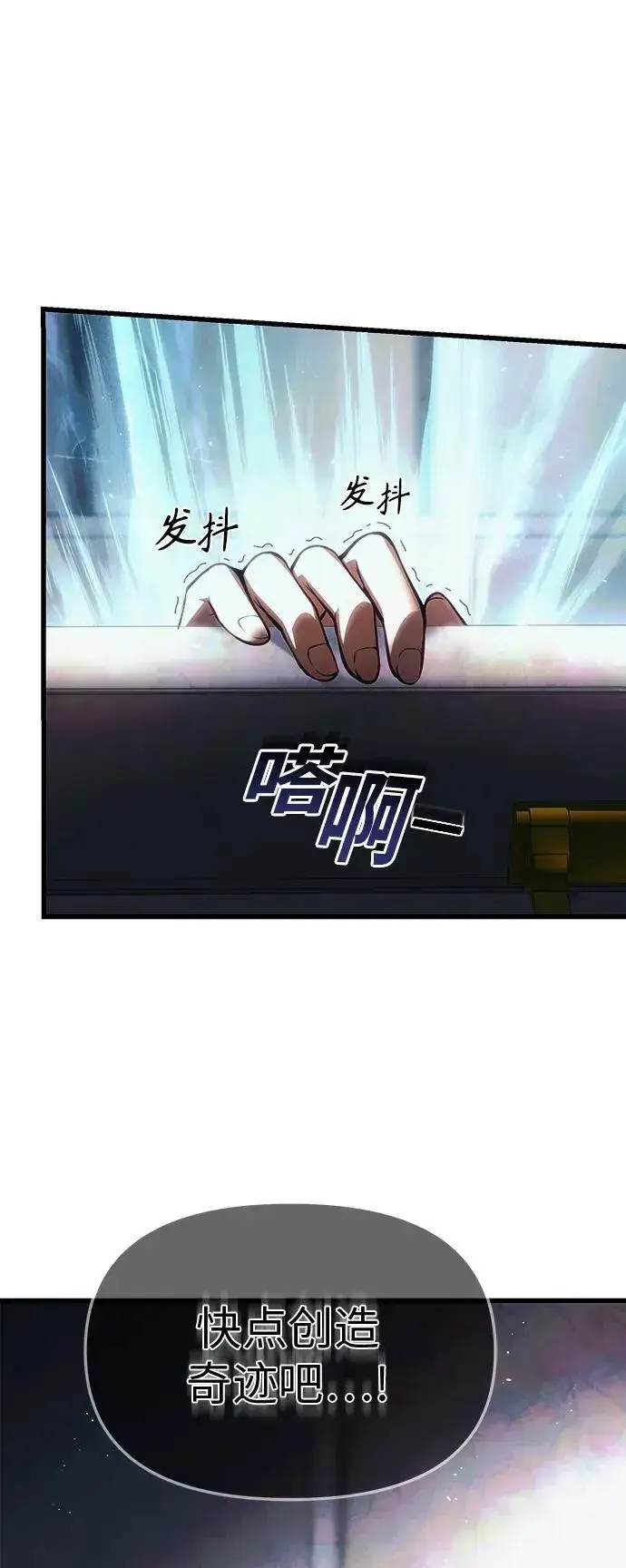 漫画《成了天魔后代》[第13话] 狂信徒第16张图