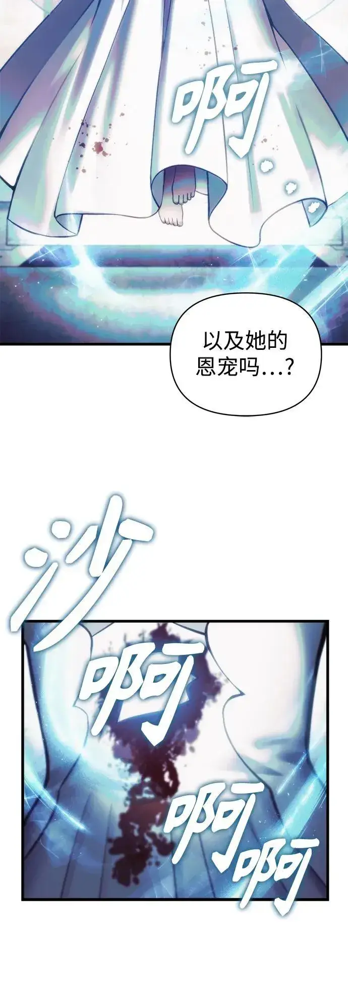 漫画《成了天魔后代》[第13话] 狂信徒第21张图