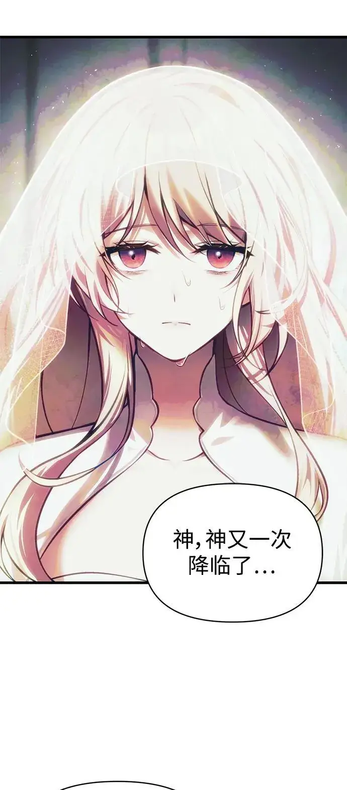 漫画《成了天魔后代》[第13话] 狂信徒第22张图