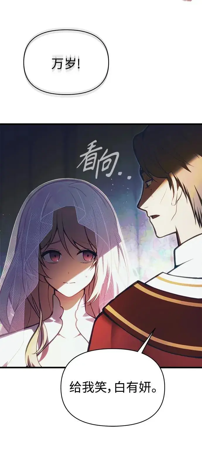 漫画《成了天魔后代》[第13话] 狂信徒第25张图