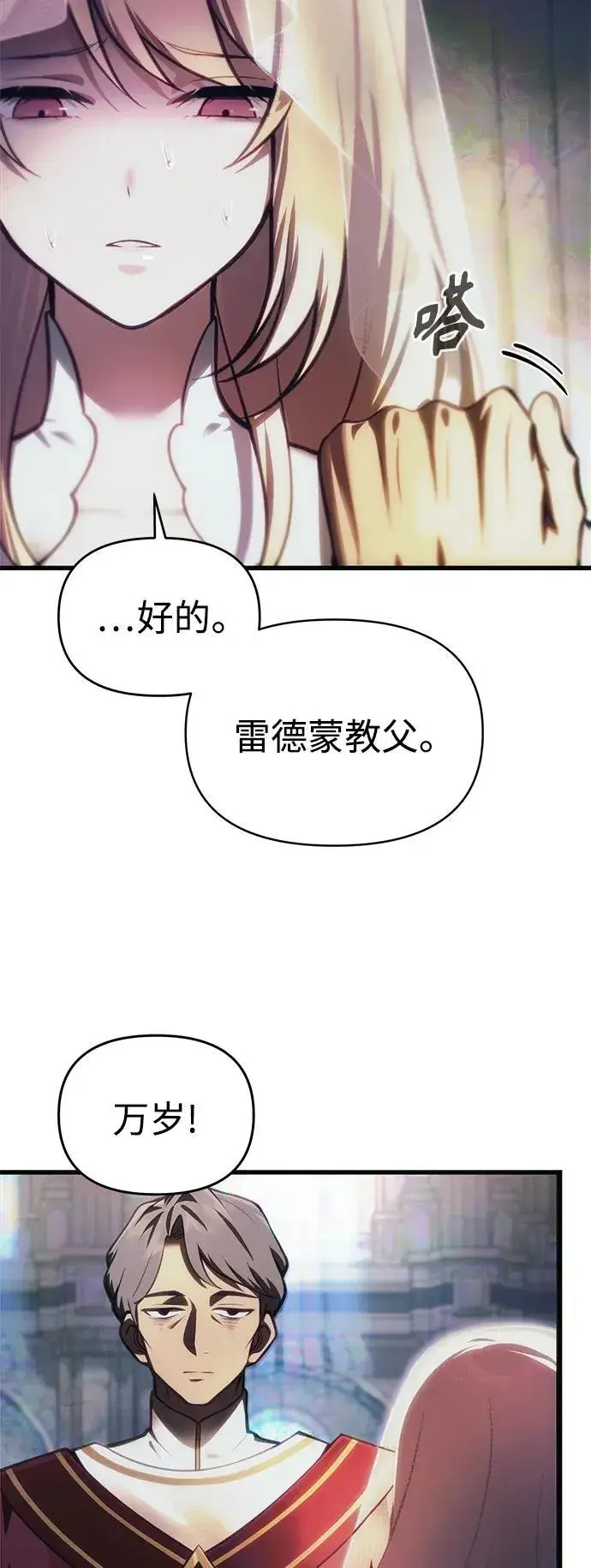 漫画《成了天魔后代》[第13话] 狂信徒第27张图