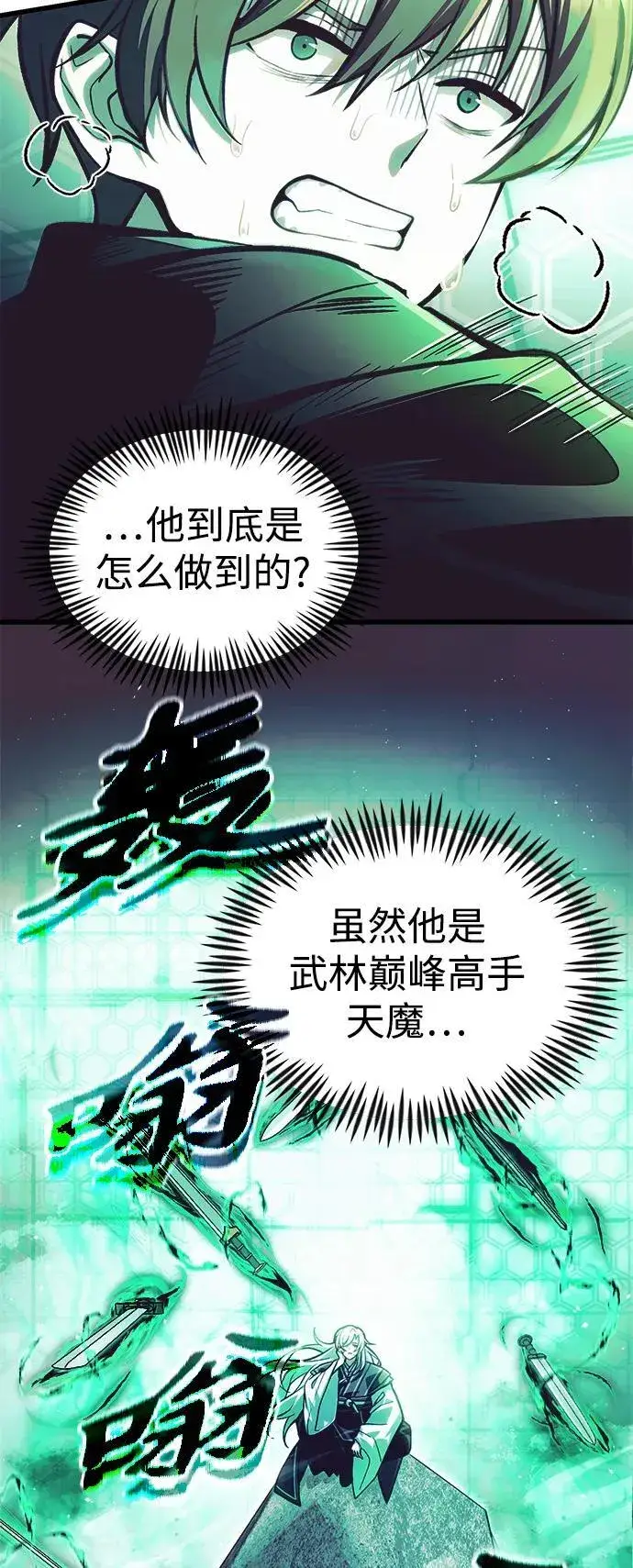漫画《成了天魔后代》[第13话] 狂信徒第36张图
