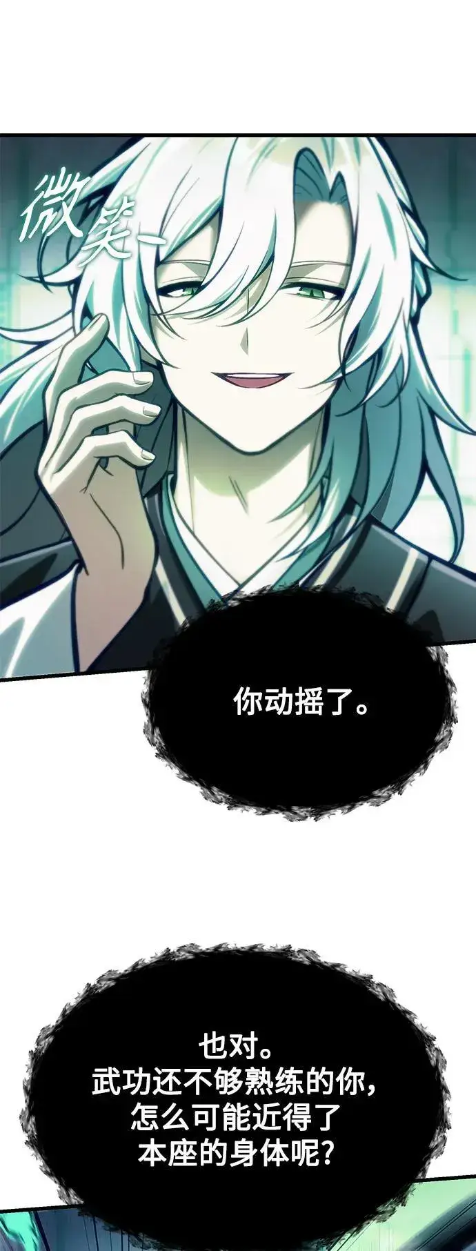 漫画《成了天魔后代》[第13话] 狂信徒第38张图
