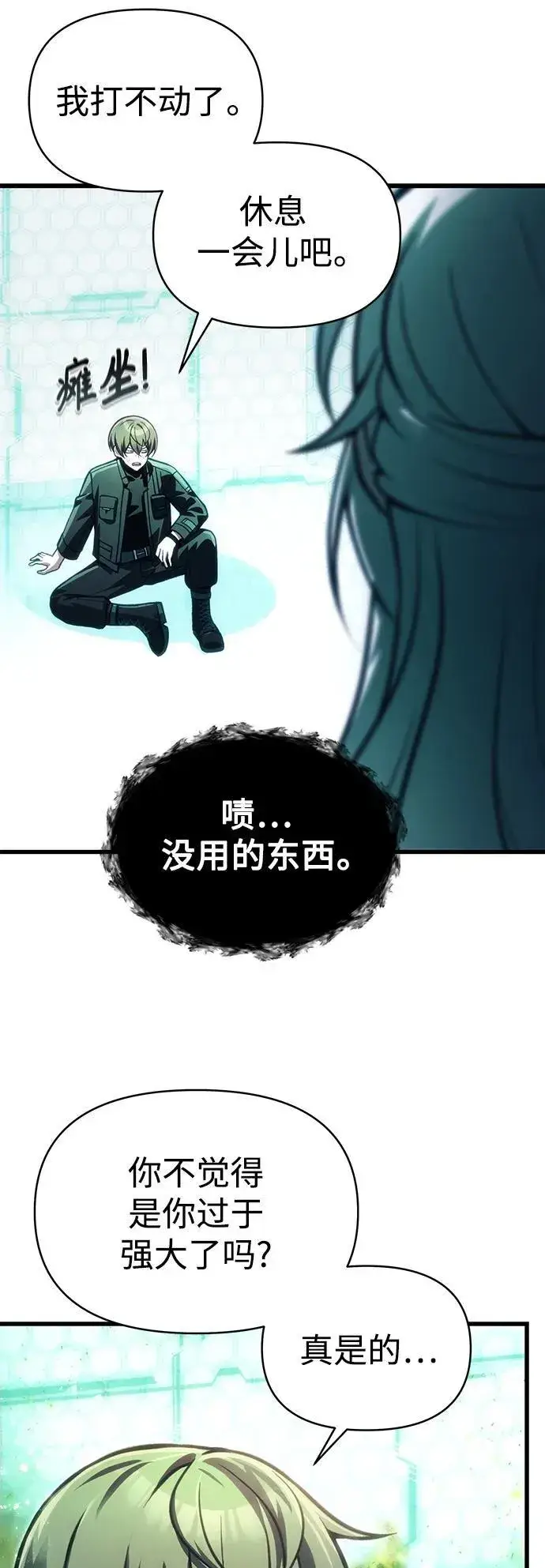 漫画《成了天魔后代》[第13话] 狂信徒第45张图