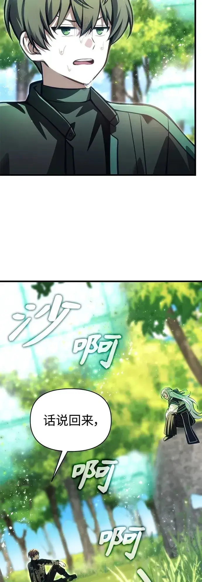 漫画《成了天魔后代》[第13话] 狂信徒第46张图
