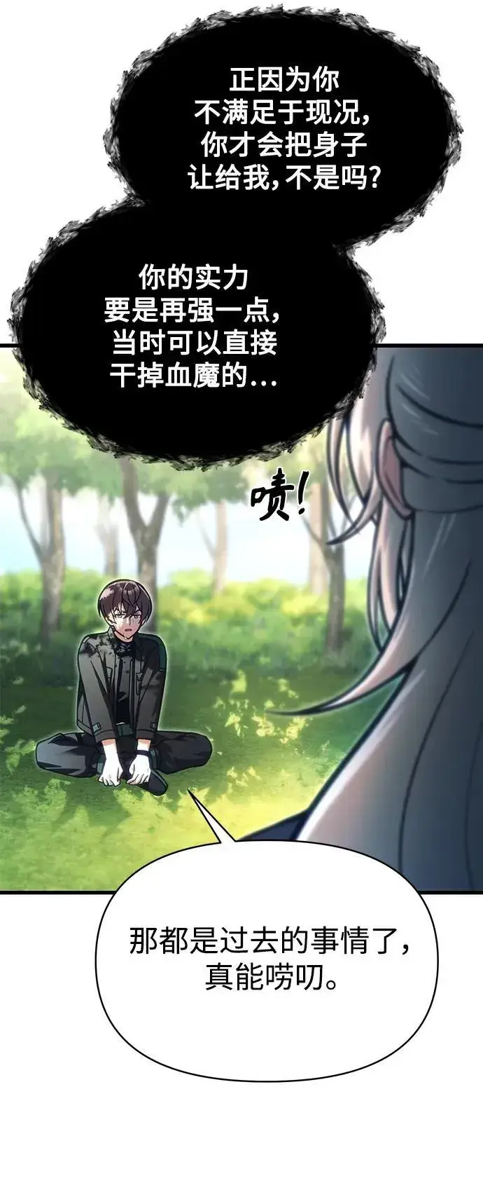 漫画《成了天魔后代》[第13话] 狂信徒第52张图