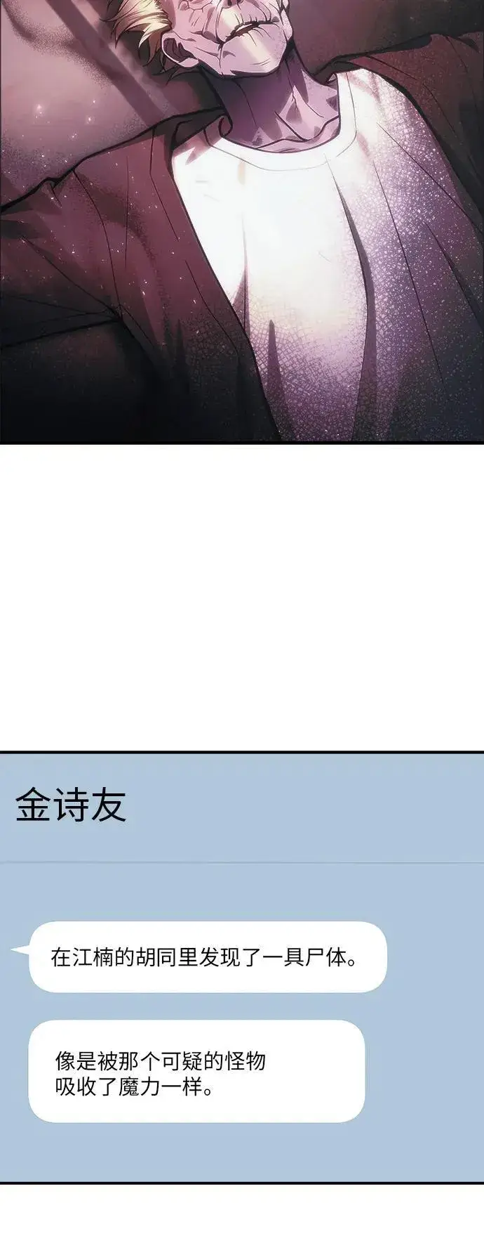 漫画《成了天魔后代》[第13话] 狂信徒第57张图