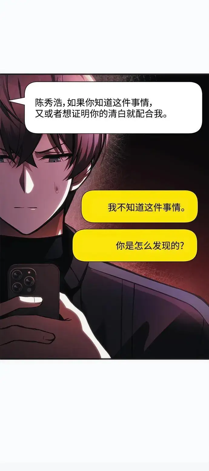 漫画《成了天魔后代》[第13话] 狂信徒第58张图