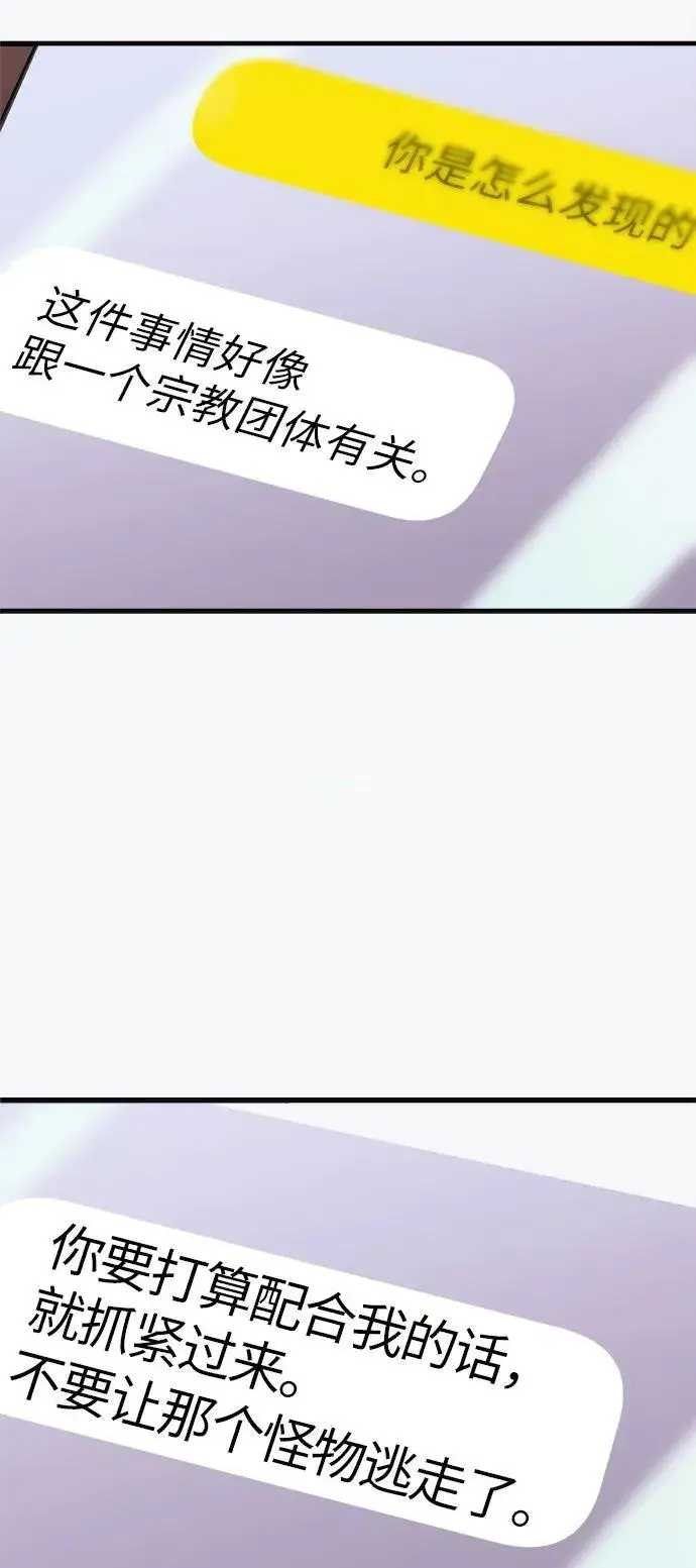 漫画《成了天魔后代》[第13话] 狂信徒第59张图