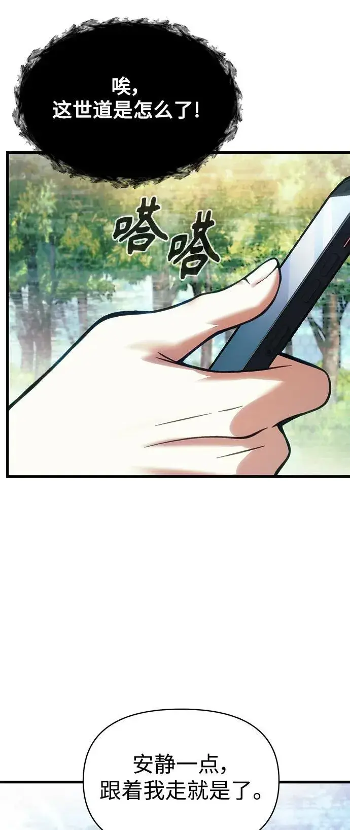漫画《成了天魔后代》[第13话] 狂信徒第67张图