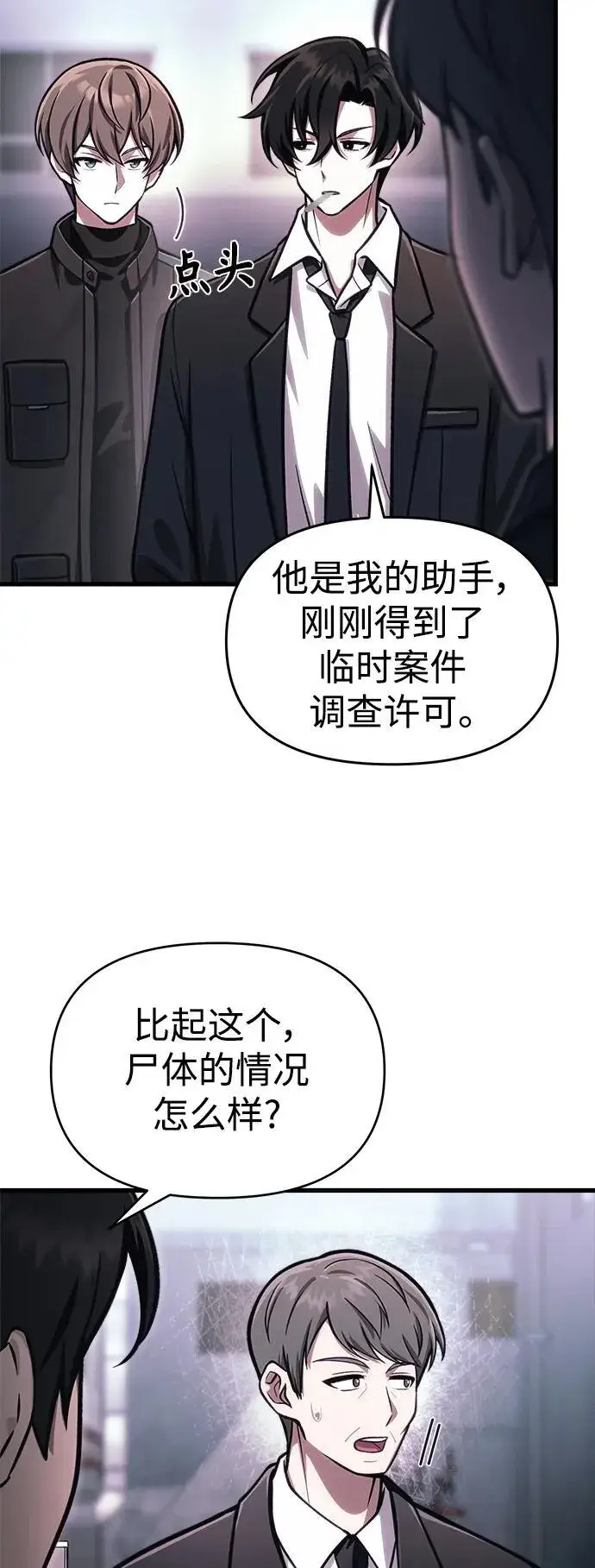 漫画《成了天魔后代》[第14话] 亵渎神灵第10张图