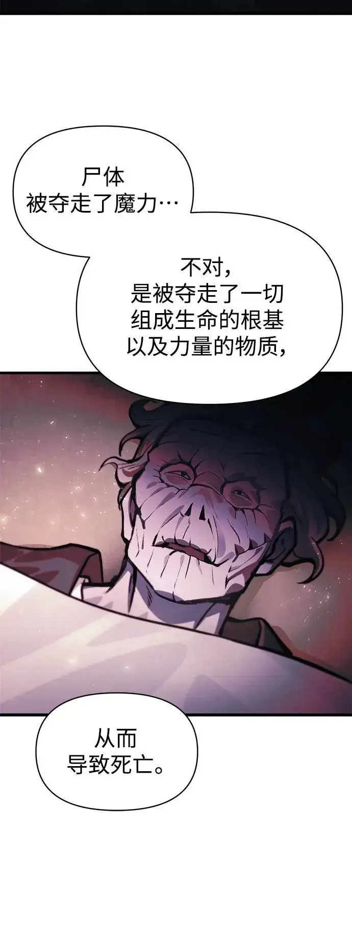 漫画《成了天魔后代》[第14话] 亵渎神灵第12张图