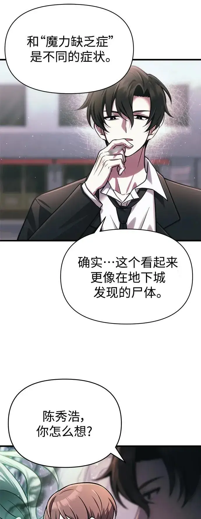 漫画《成了天魔后代》[第14话] 亵渎神灵第13张图