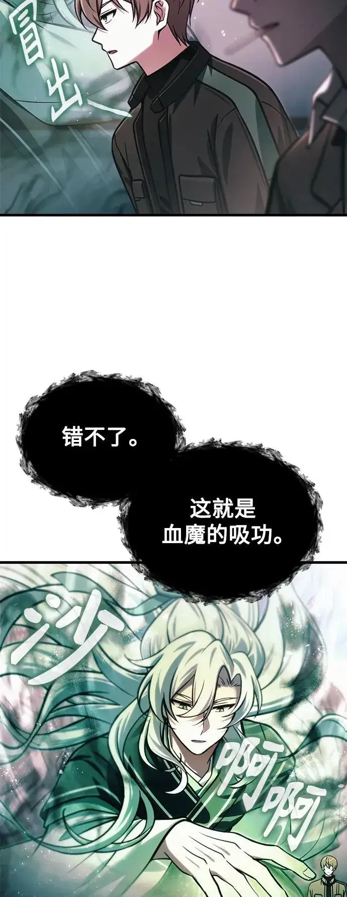 漫画《成了天魔后代》[第14话] 亵渎神灵第14张图