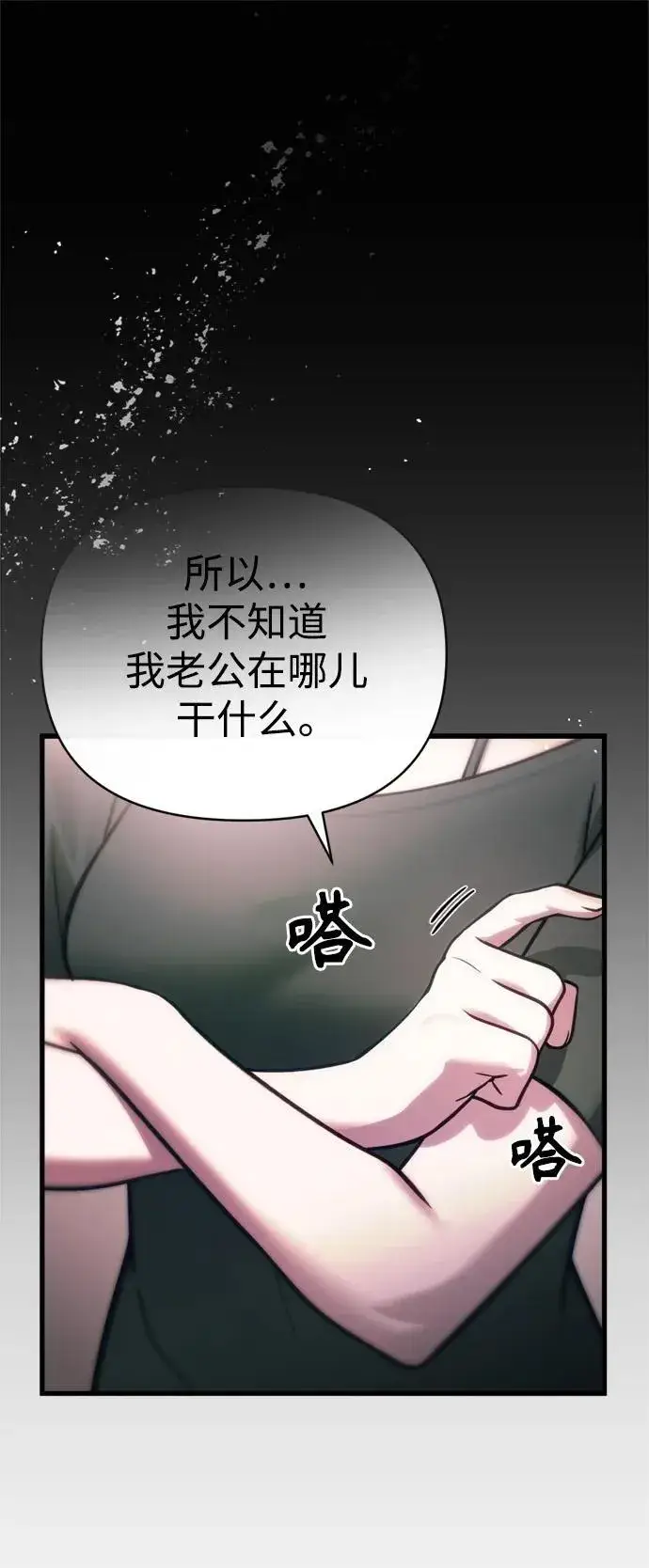 漫画《成了天魔后代》[第14话] 亵渎神灵第22张图