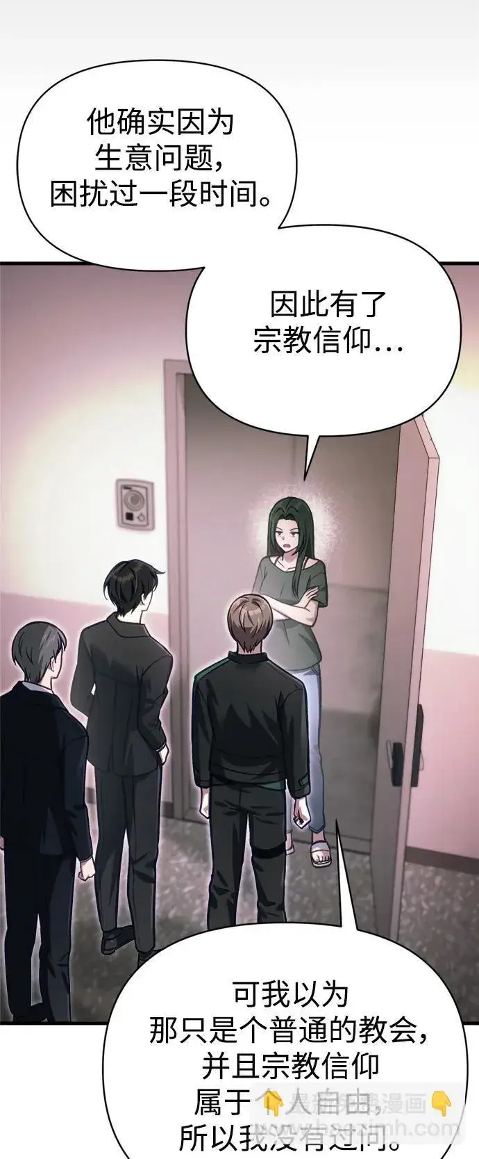 漫画《成了天魔后代》[第14话] 亵渎神灵第23张图