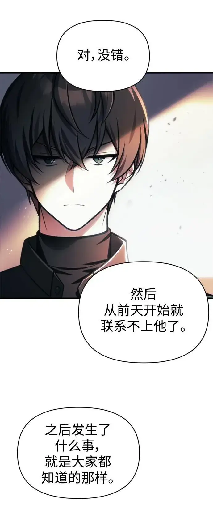 漫画《成了天魔后代》[第14话] 亵渎神灵第25张图