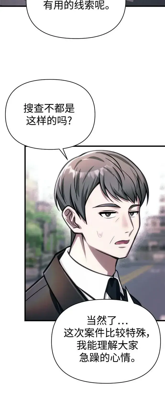 漫画《成了天魔后代》[第14话] 亵渎神灵第27张图