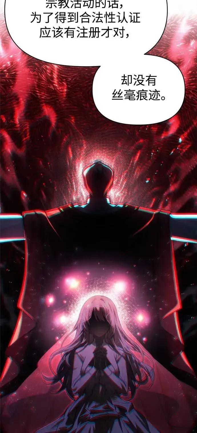 漫画《成了天魔后代》[第14话] 亵渎神灵第30张图