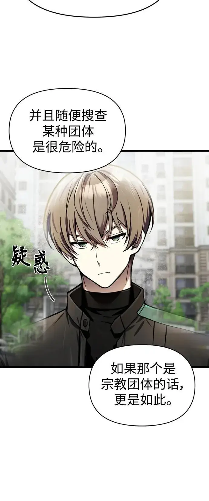 漫画《成了天魔后代》[第14话] 亵渎神灵第38张图