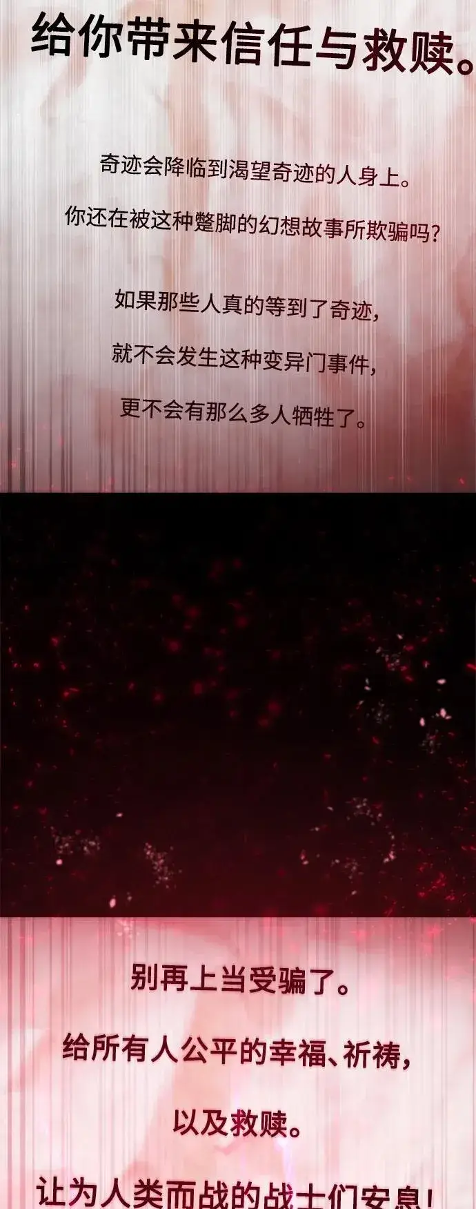 漫画《成了天魔后代》[第14话] 亵渎神灵第58张图