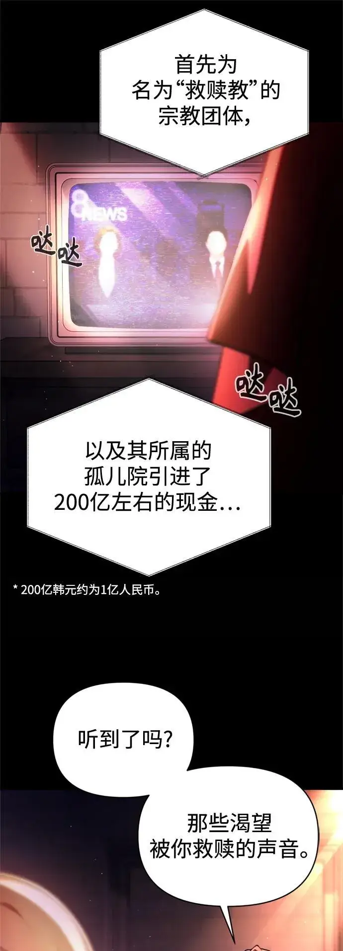 漫画《成了天魔后代》[第14话] 亵渎神灵第61张图