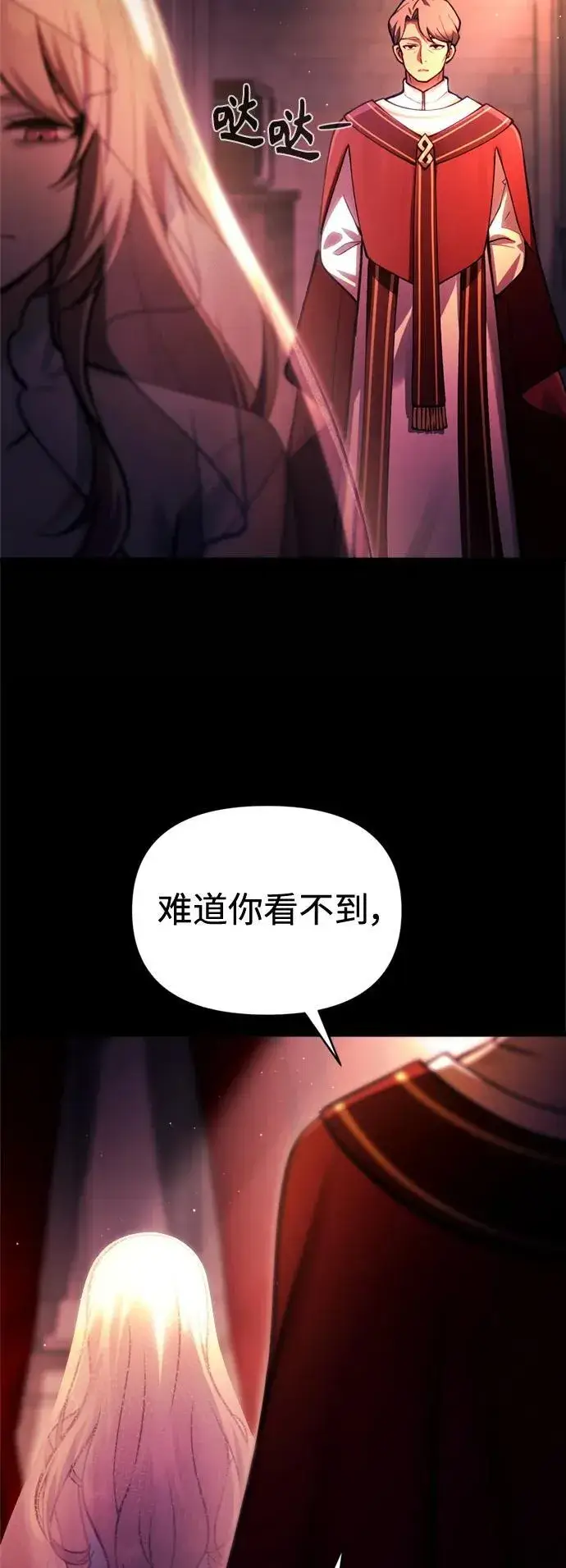 漫画《成了天魔后代》[第14话] 亵渎神灵第62张图