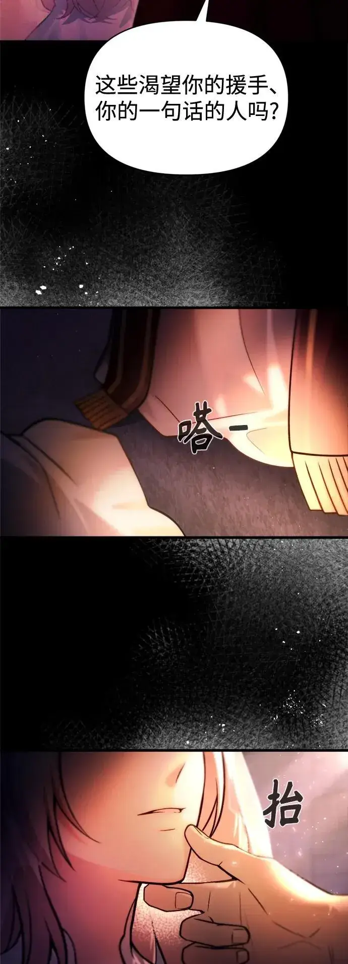 漫画《成了天魔后代》[第14话] 亵渎神灵第63张图