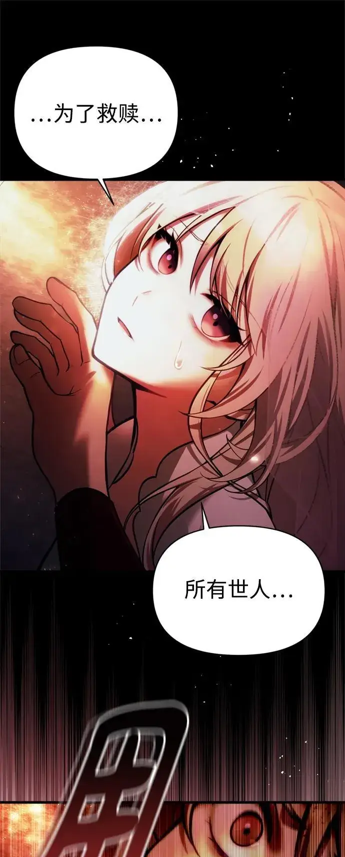 漫画《成了天魔后代》[第14话] 亵渎神灵第65张图