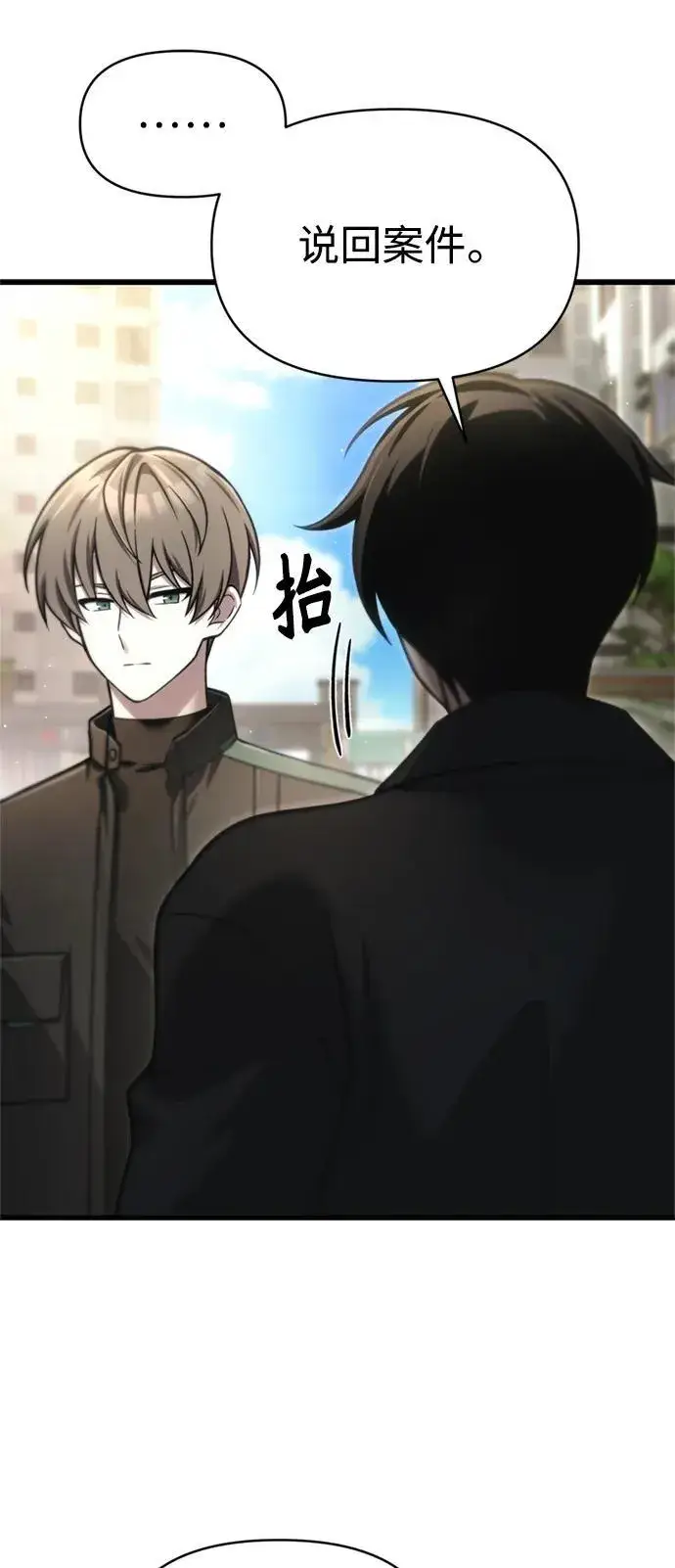 漫画《成了天魔后代》[第15话] 血教第10张图