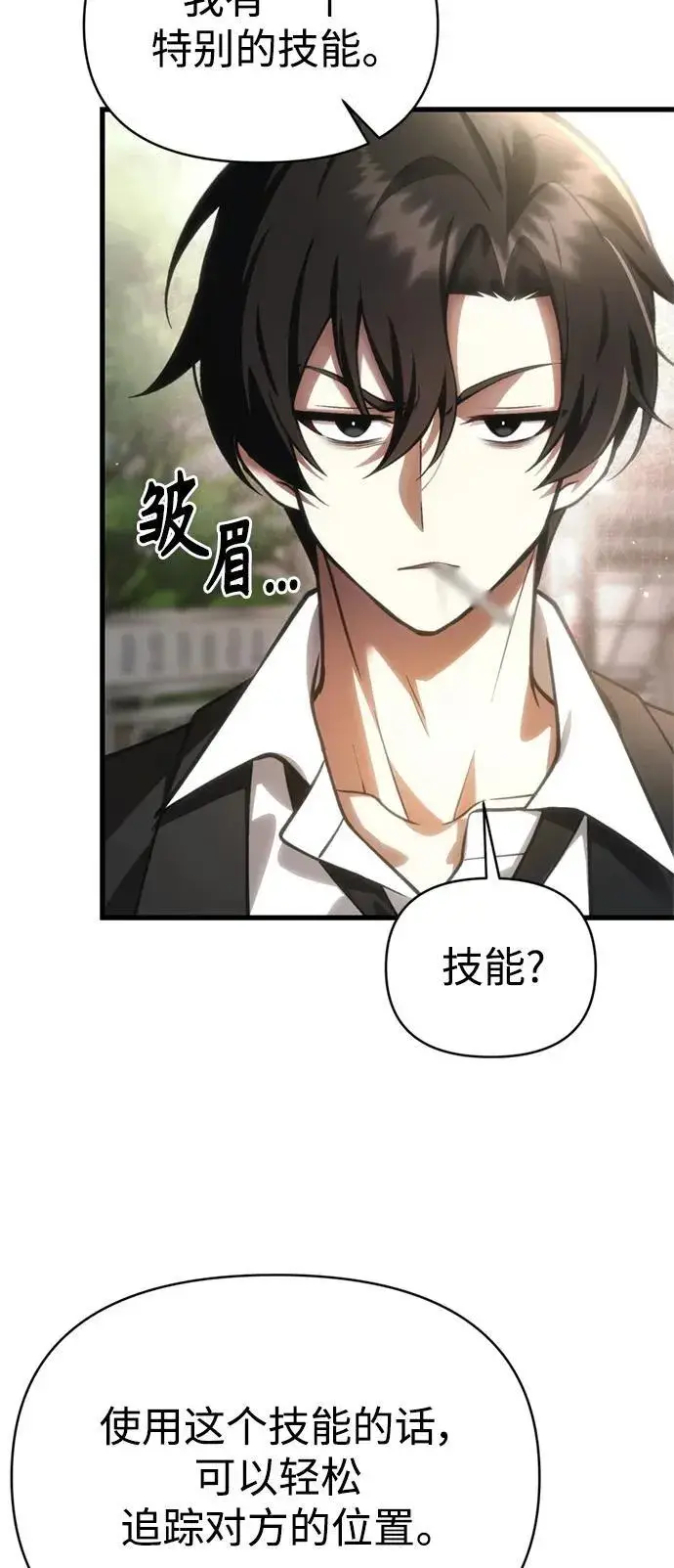 漫画《成了天魔后代》[第15话] 血教第12张图