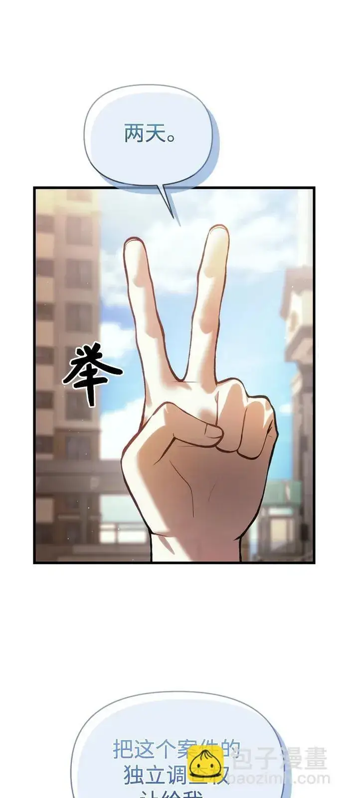 漫画《成了天魔后代》[第15话] 血教第15张图