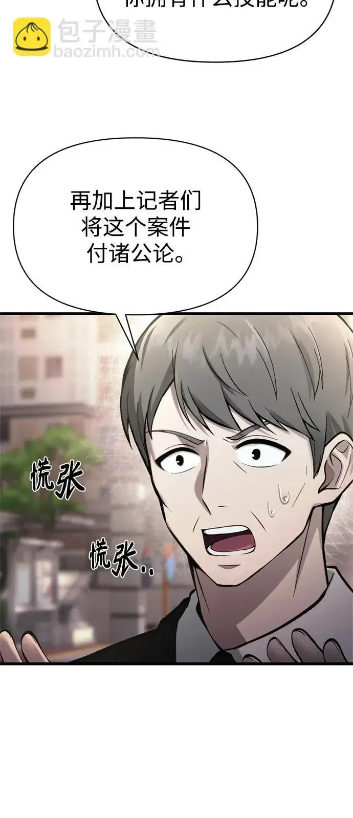 漫画《成了天魔后代》[第15话] 血教第18张图