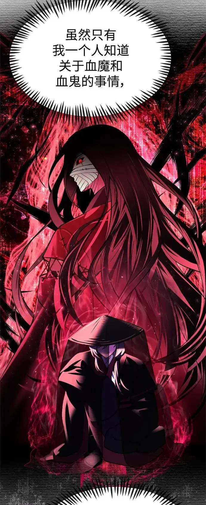 漫画《成了天魔后代》[第15话] 血教第20张图