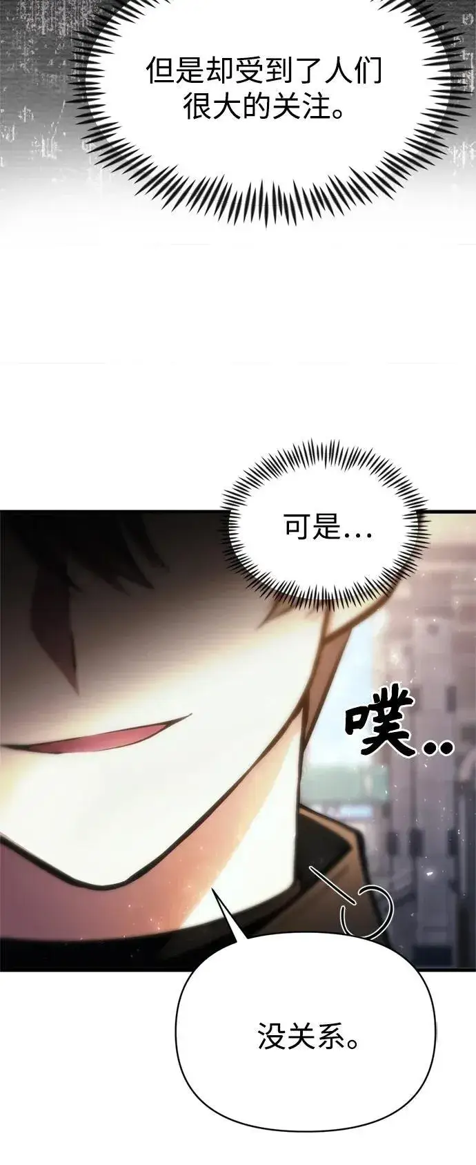 漫画《成了天魔后代》[第15话] 血教第21张图