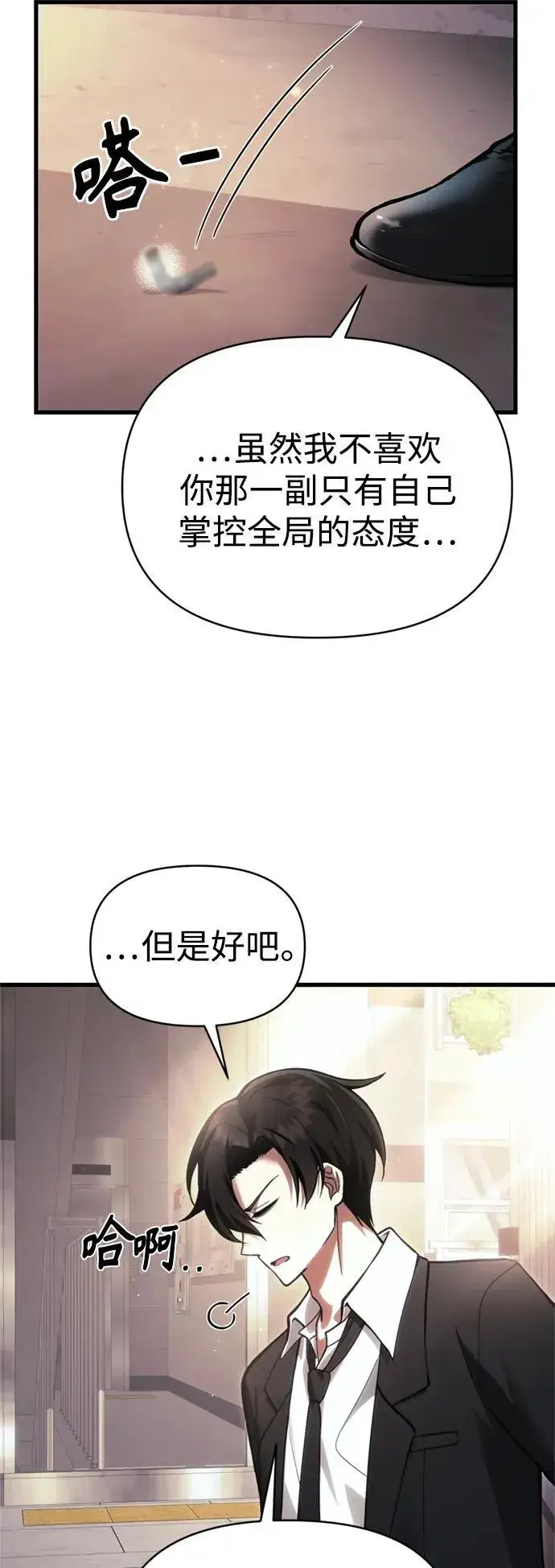 漫画《成了天魔后代》[第15话] 血教第24张图