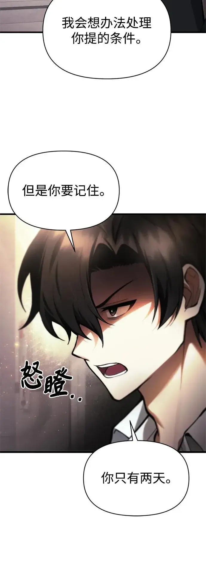 漫画《成了天魔后代》[第15话] 血教第25张图