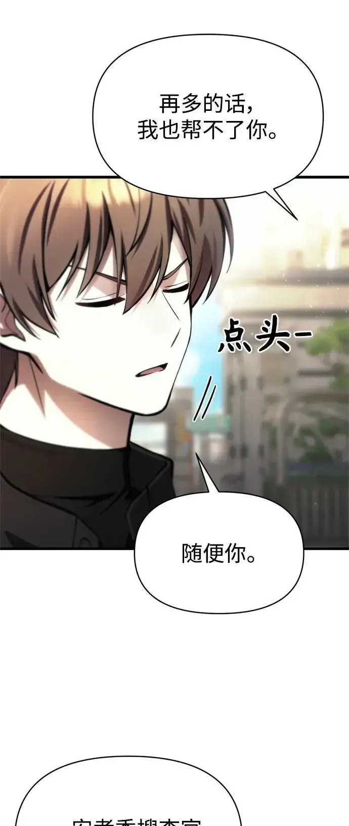 漫画《成了天魔后代》[第15话] 血教第26张图