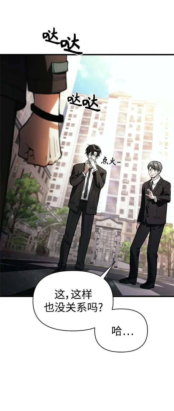 漫画《成了天魔后代》[第15话] 血教第29张图