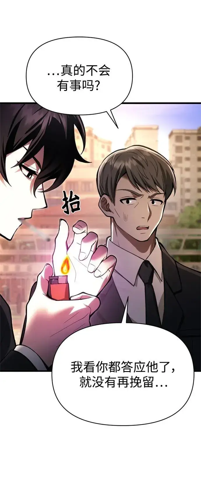 漫画《成了天魔后代》[第15话] 血教第30张图