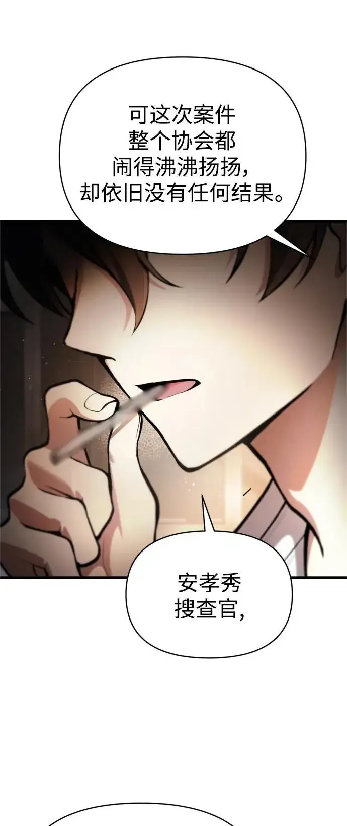 漫画《成了天魔后代》[第15话] 血教第31张图