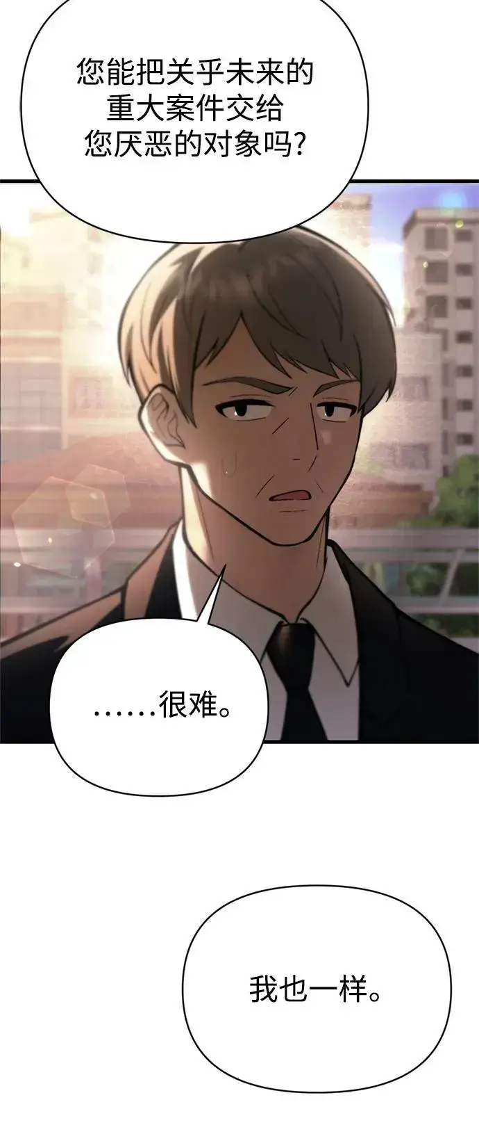 漫画《成了天魔后代》[第15话] 血教第32张图