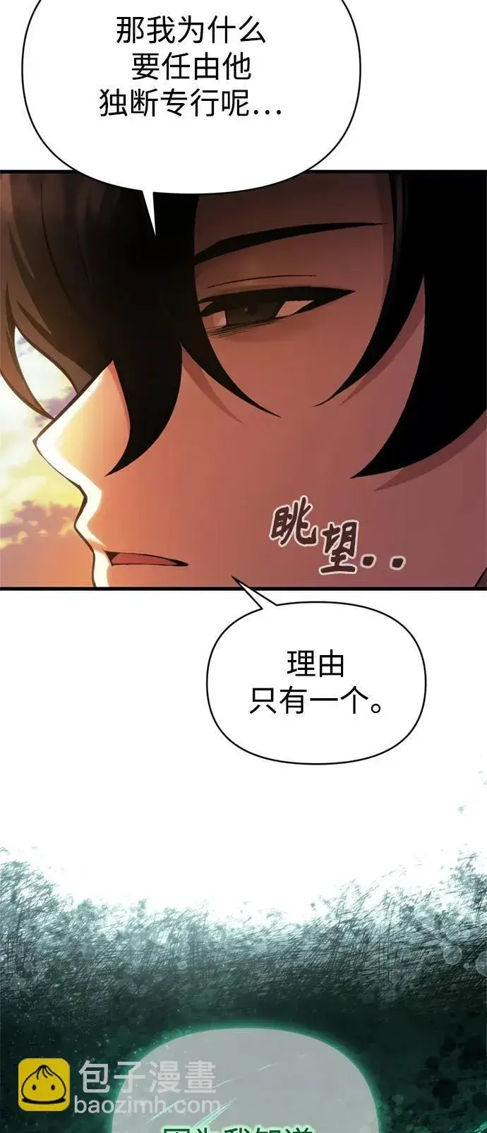 漫画《成了天魔后代》[第15话] 血教第34张图
