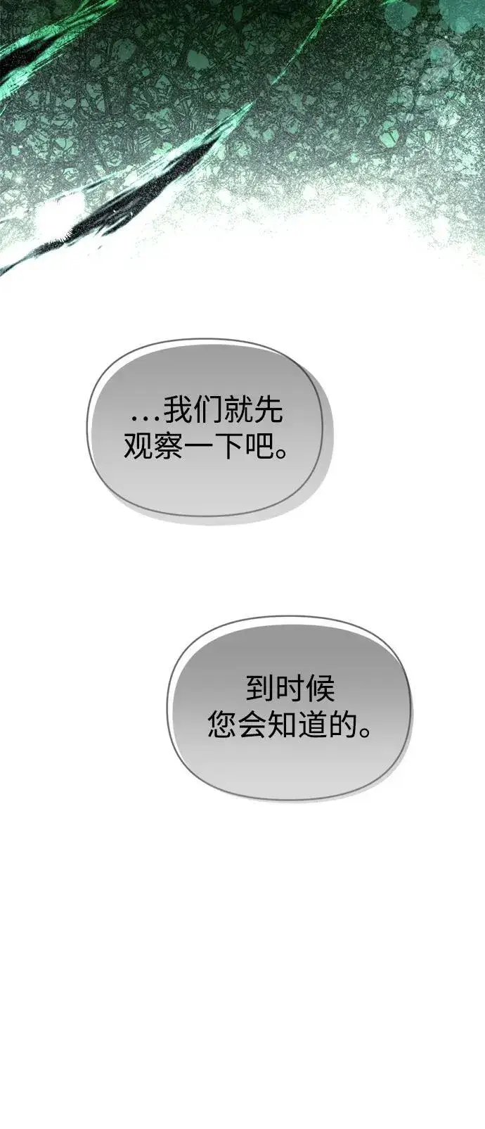 漫画《成了天魔后代》[第15话] 血教第36张图