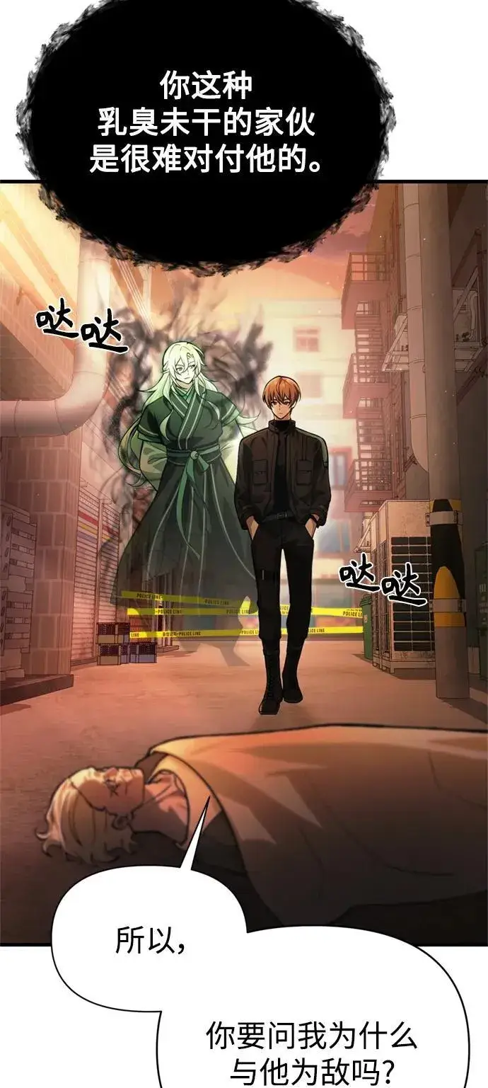 漫画《成了天魔后代》[第15话] 血教第39张图