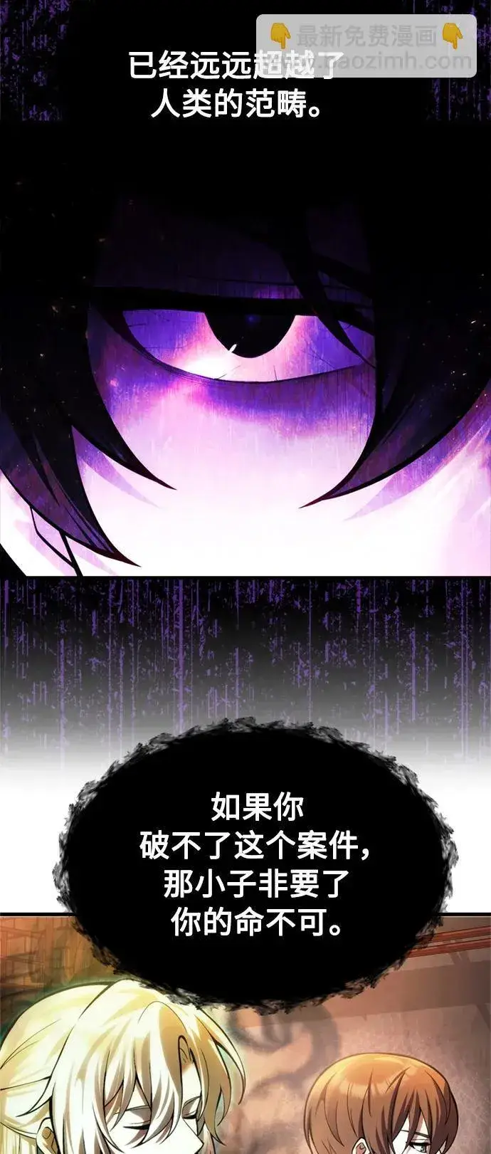 漫画《成了天魔后代》[第15话] 血教第42张图